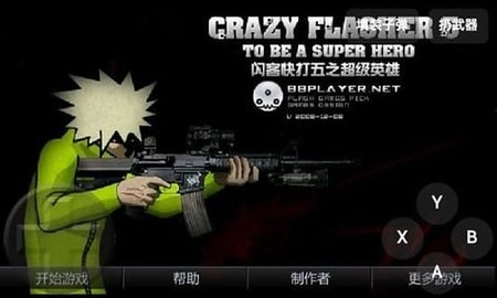闪客快打5中文版(3)