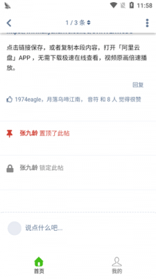 阿里小站最新版图1
