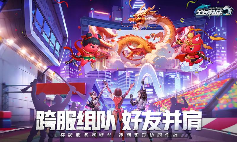 全民枪战2手机版