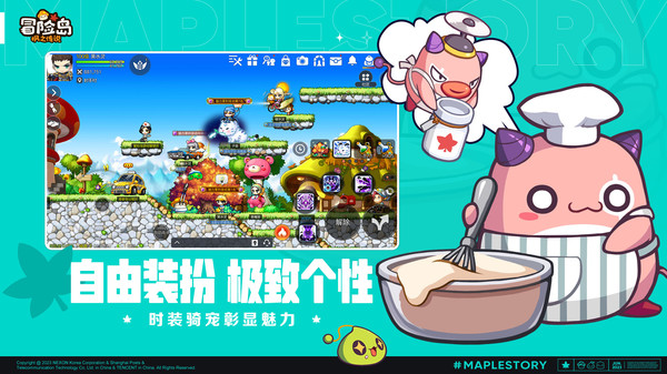 冒险岛枫之传说手游官网版