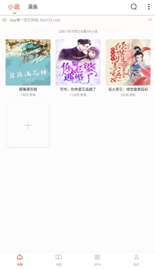 天天追书官方正版(1)