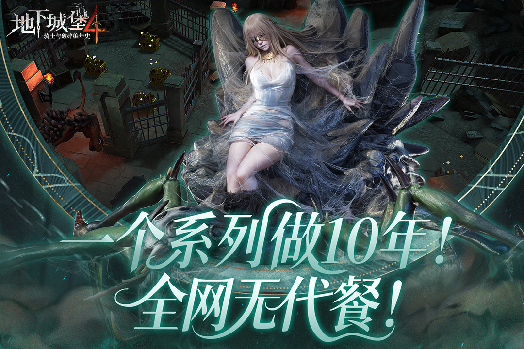 地下城堡4骑士与破碎编年史安卓版(1)