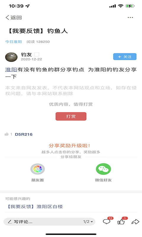 淮阳新网app图3
