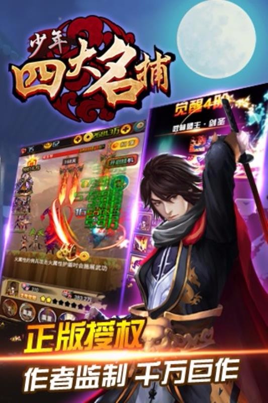 少年四大名捕游戏手机版图3