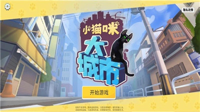 小猫咪大城市中文版(3)