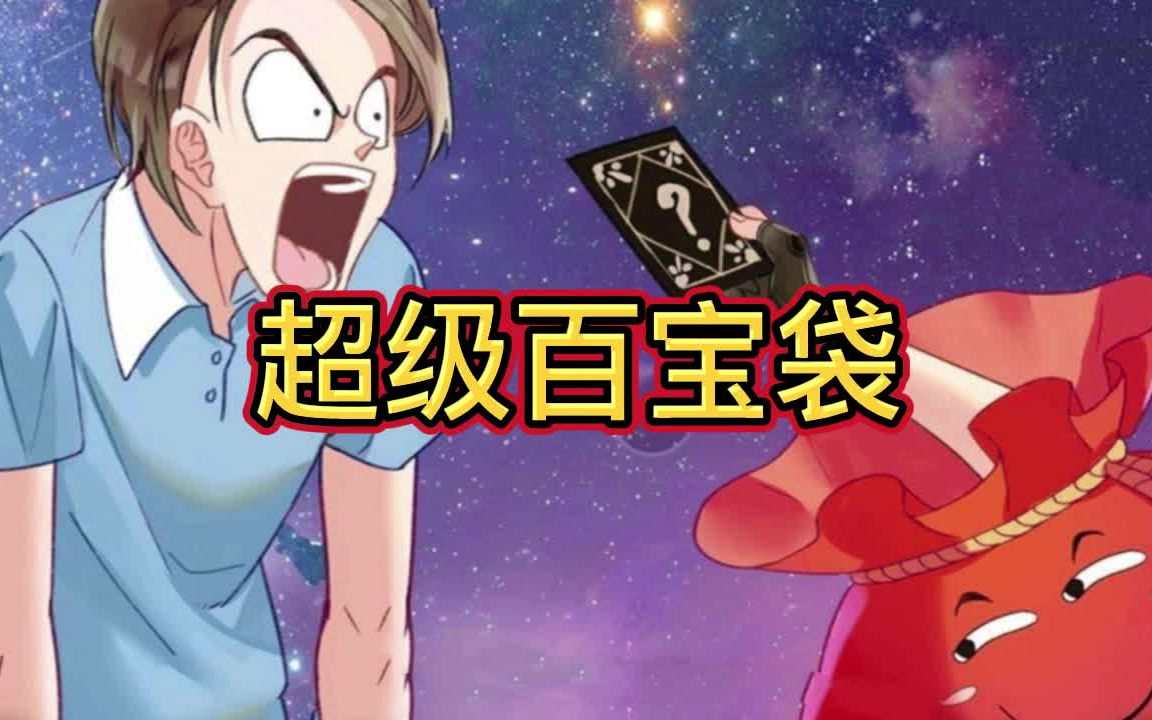 百宝袋动漫官网版-百宝袋动漫最新版-百宝袋动漫纯净版下载