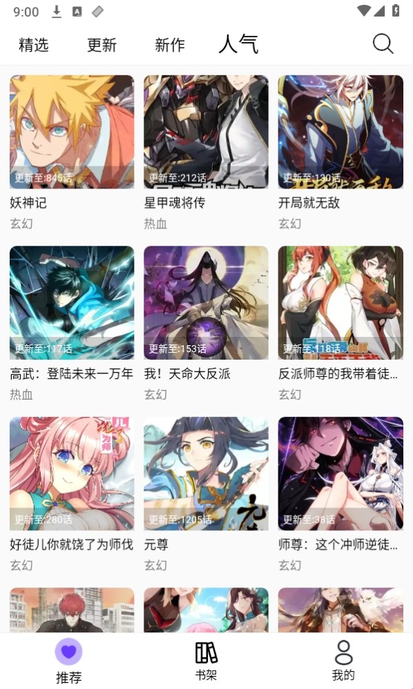 漫趣漫画1.4.5版本