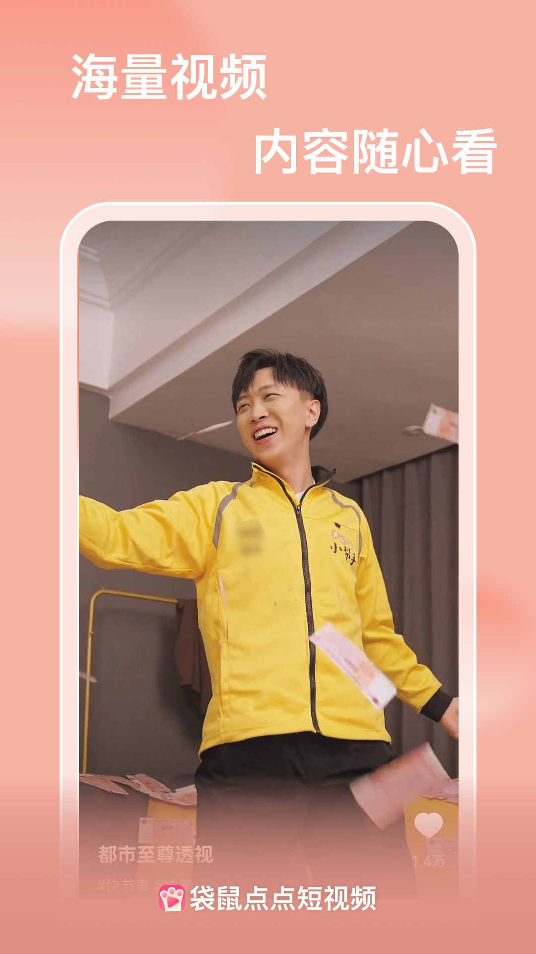 袋鼠点点短视频最新版图2