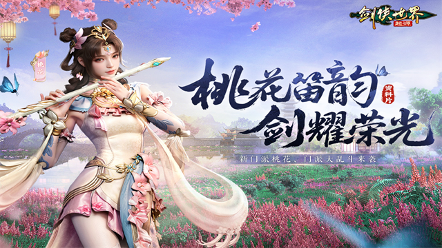 剑侠世界起源最新版