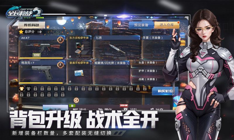 全民枪战2手机版