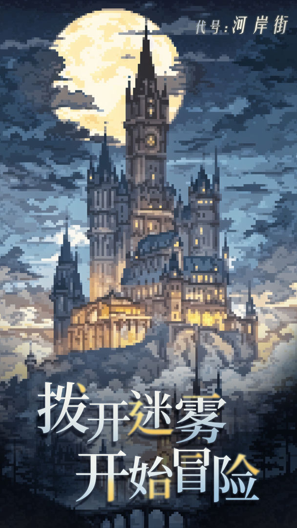 代号河岸街官方版图2