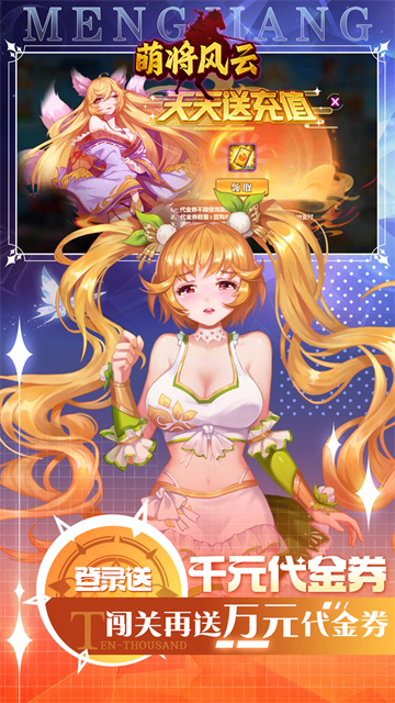 萌将风云官方版(1)