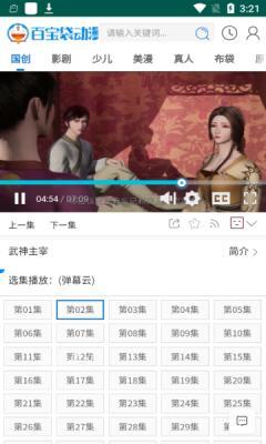 百宝袋动漫纯净版图1