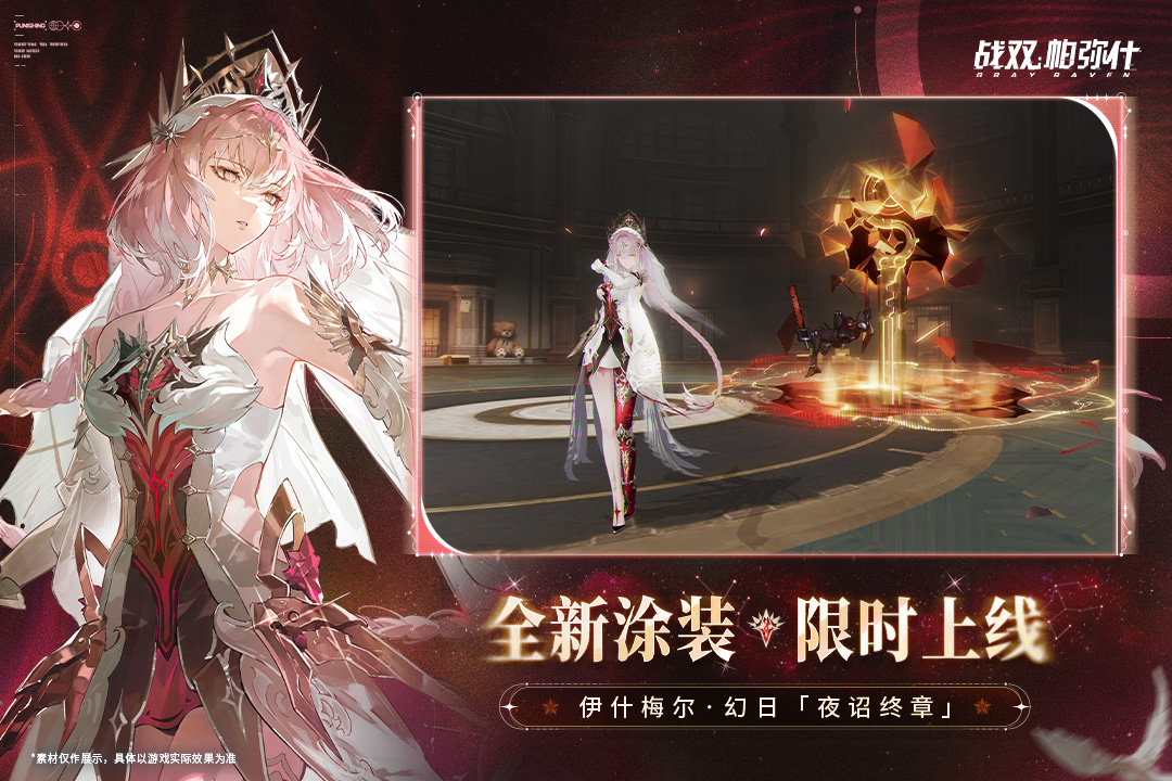 战双帕弥什官网版(1)