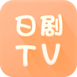 日剧TV官网安卓版