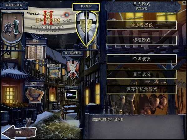 帝国时代2决定版(3)