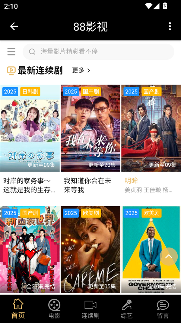 88影视最新版(2)