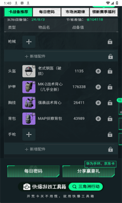 三角洲卡战备助手最新版图2