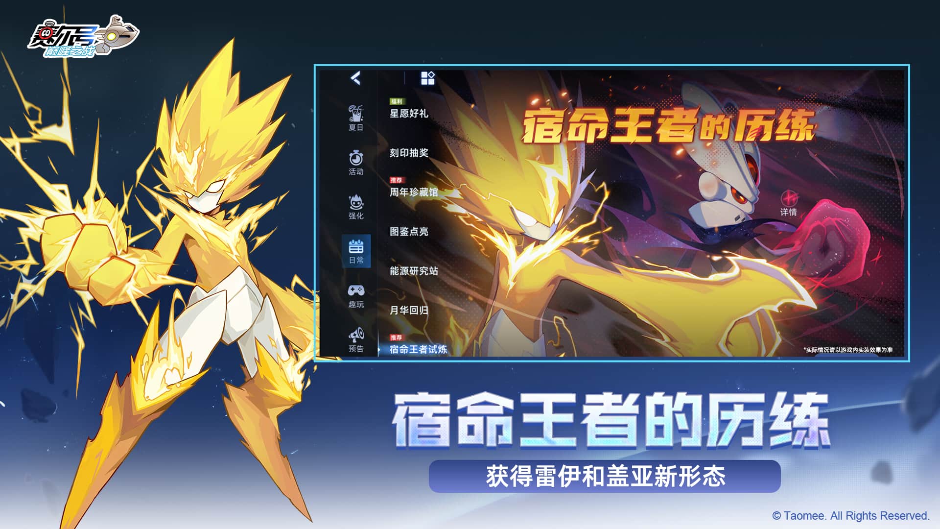 赛尔号巅峰之战手机版(3)