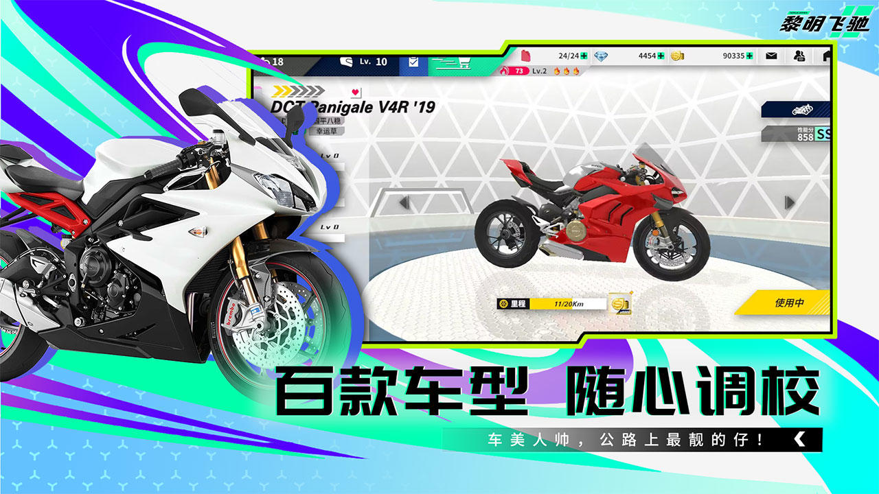 黎明飞驰最新版