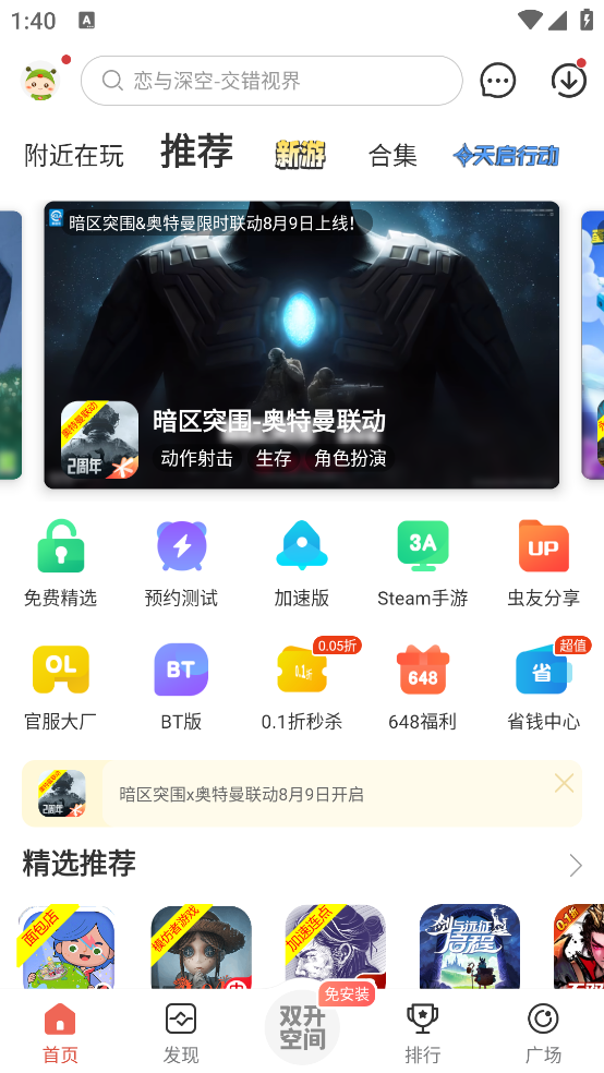 虫虫助手免费版(3)