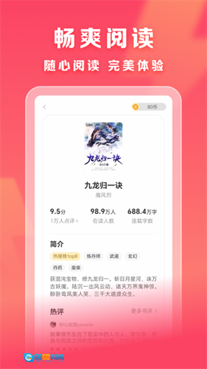 速读免费小说手机版图1