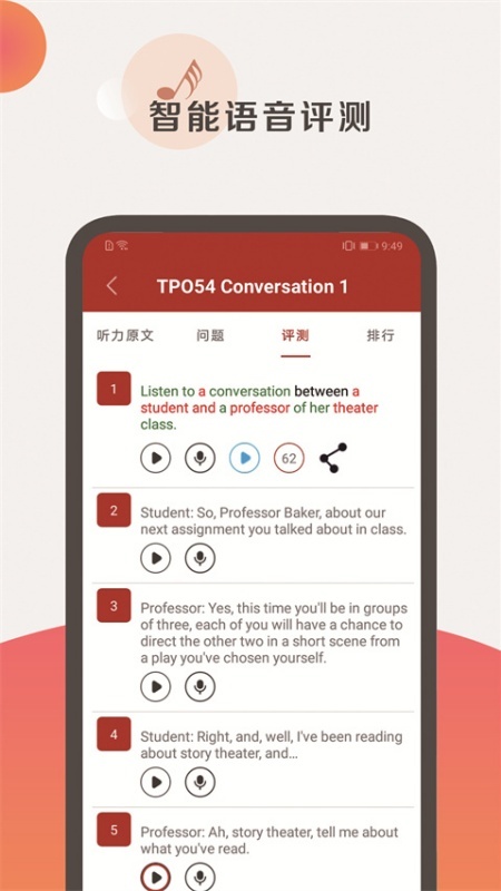 托福听力app图1