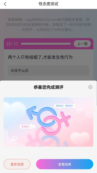 麋鹿性偏好测试软件图2