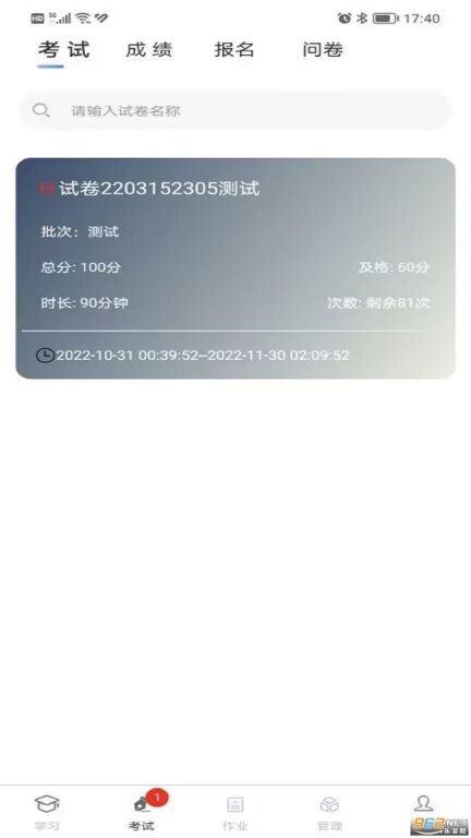 南琼考试系统移动客户端图2