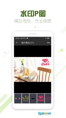 微商截图王专业版图3