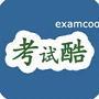 考试酷官方版