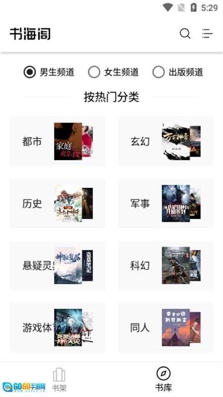 书海阁最新版图2