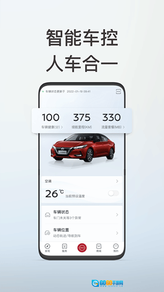 日产智联最新版图4