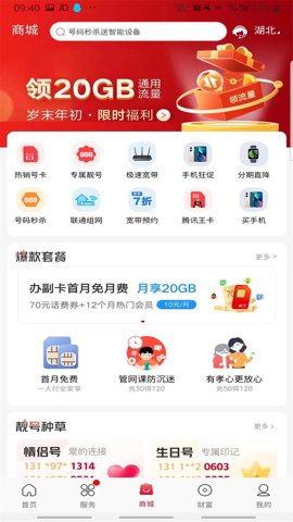 中国联通手机交费安卓版(3)