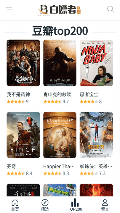 白嫖者联盟官网版图4