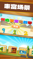 开心宝宝学数字安卓版图5