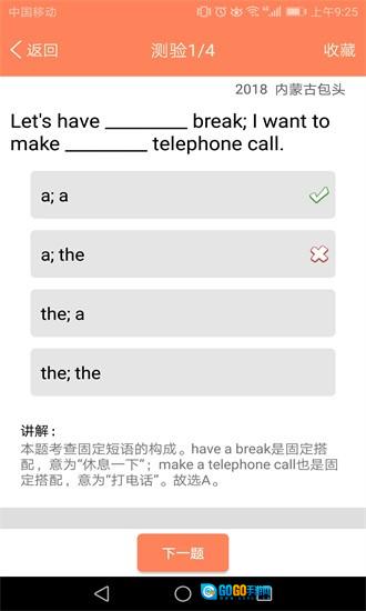 初中英语语法通图2