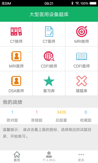 大型医用设备题库图1