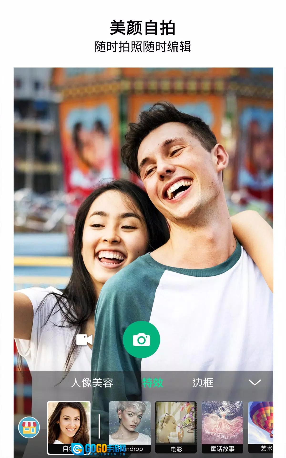 玩美相机国际版图4