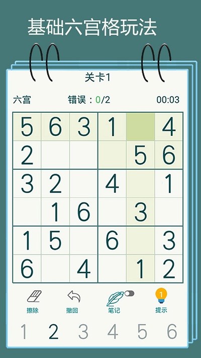 数独闯关闪电战3