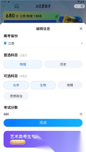 百度ai志愿助手(4)