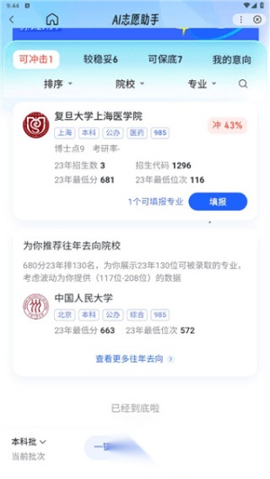 百度ai志愿助手(1)