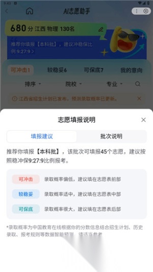 百度ai志愿助手(3)