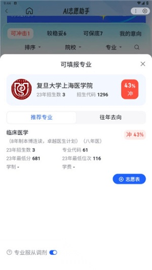 百度ai志愿助手(6)