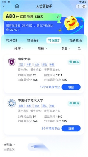 百度ai志愿助手(2)