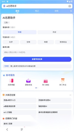 百度ai志愿助手(5)