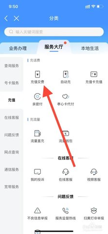 中国联通手机交费安卓版(4)