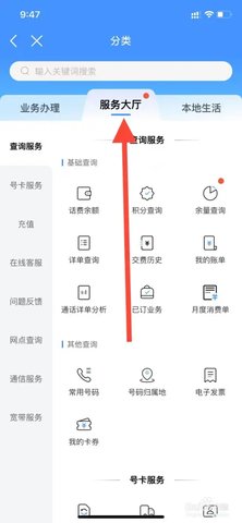 中国联通手机交费安卓版(2)