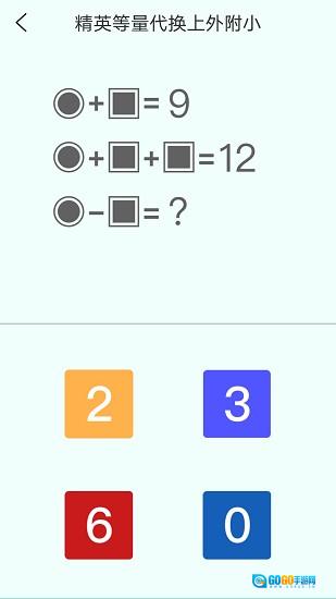 亲宝逻辑思维启蒙图3
