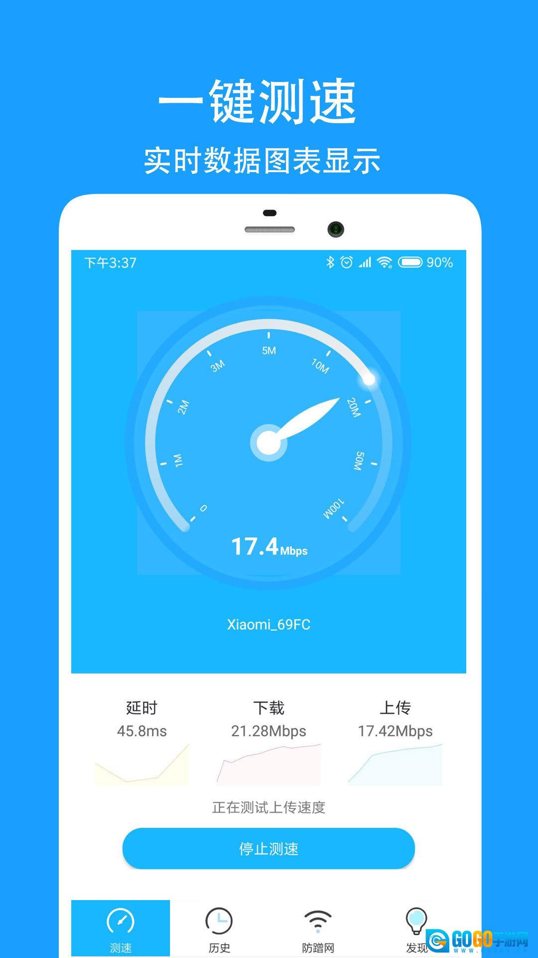 测网速大师图4